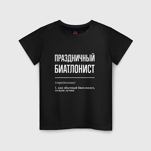 Детская футболка Праздничный биатлонист / Черный – фото 1