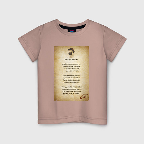 Детская футболка Коста Балцы зараг / Пыльно-розовый – фото 1