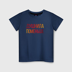 Футболка хлопковая детская Душный человек поменьше, цвет: тёмно-синий