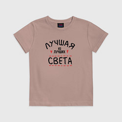 Футболка хлопковая детская Лучшая из лучших Света, цвет: пыльно-розовый