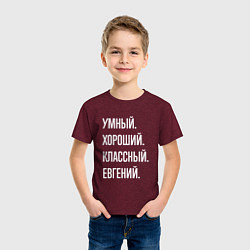 Футболка хлопковая детская Умный, хороший, классный Евгений, цвет: меланж-бордовый — фото 2