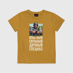 Футболка хлопковая детская Сильный дачный спецназ, цвет: горчичный
