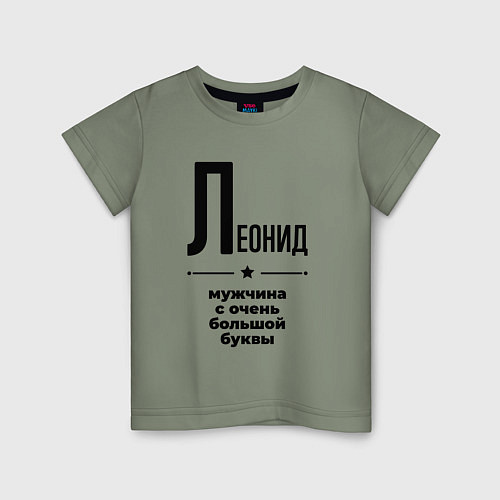 Детская футболка Леонид - мужчина с очень большой буквы / Авокадо – фото 1