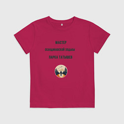 Детская футболка Мастер скандинавской ходьбы