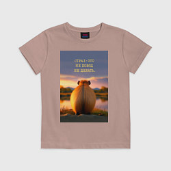 Детская футболка Капибара на берегу реки: страх это не повод не дел
