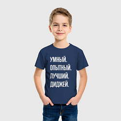 Футболка хлопковая детская Умный опытный лучший диджей, цвет: тёмно-синий — фото 2