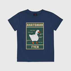Футболка хлопковая детская Анатомия гуся, цвет: тёмно-синий