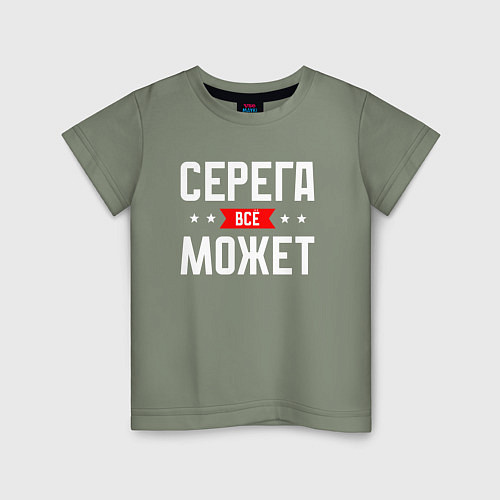 Детская футболка Серега всё может / Авокадо – фото 1