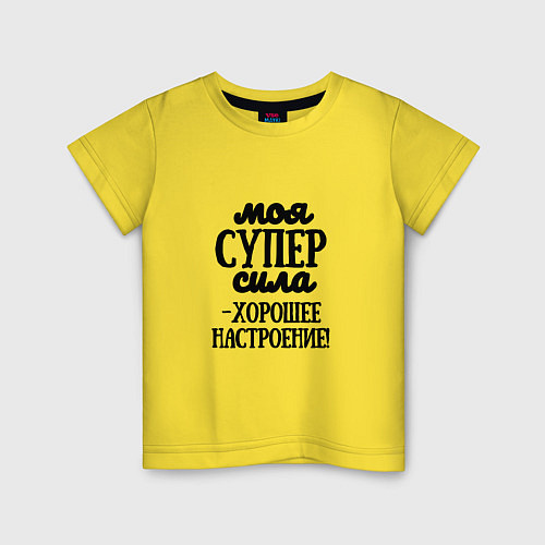 Детская футболка Супер сила / Желтый – фото 1