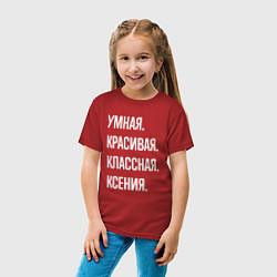 Футболка хлопковая детская Умная, красивая классная Ксения, цвет: красный — фото 2