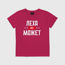 Детская футболка Леха всё может