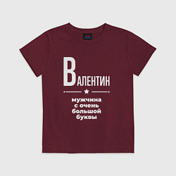 Футболка хлопковая детская Валентин мужчина с очень большой буквы, цвет: меланж-бордовый