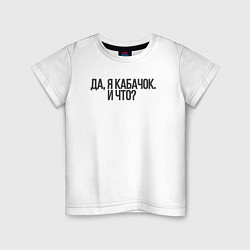 Футболка хлопковая детская ДжоДжо кабачок, цвет: белый