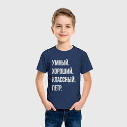 Футболка хлопковая детская Умный хороший классный Петр, цвет: тёмно-синий — фото 2