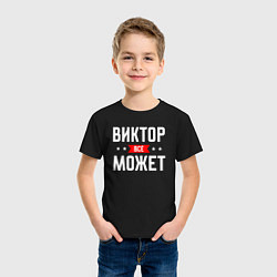Футболка хлопковая детская Виктор всё может, цвет: черный — фото 2