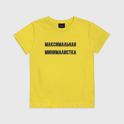 Футболка хлопковая детская Максимальная минималиста, цвет: желтый
