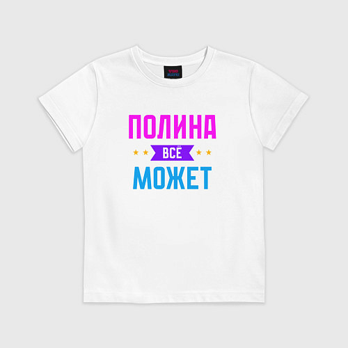 Детская футболка Полина всё может / Белый – фото 1