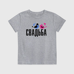 Футболка хлопковая детская Свадьба с птичками, цвет: меланж