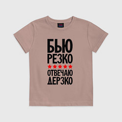 Футболка хлопковая детская Бью резко отвечаю дерзко, цвет: пыльно-розовый