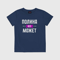 Футболка хлопковая детская Полина может всё, цвет: тёмно-синий