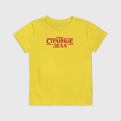 Детская футболка Очень странные дела - лого на русском языке / Желтый – фото 1