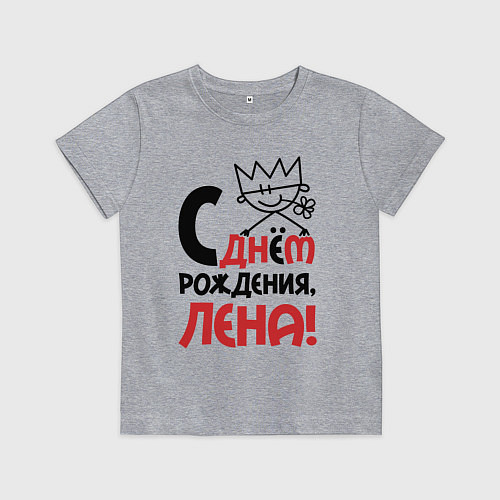 Детская футболка С днём рождения Лена / Меланж – фото 1