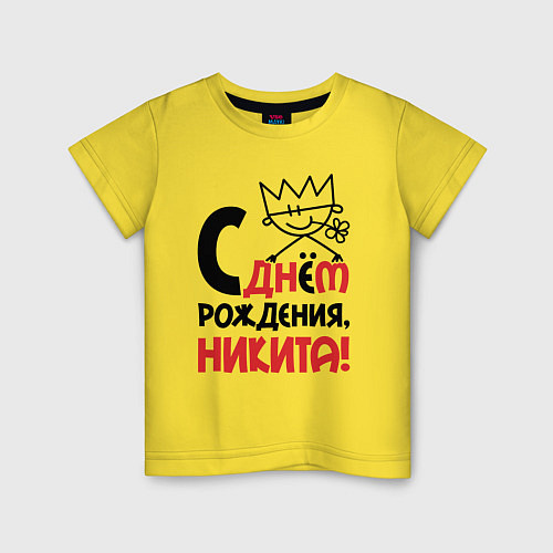 Детская футболка С днём рождения Никита / Желтый – фото 1