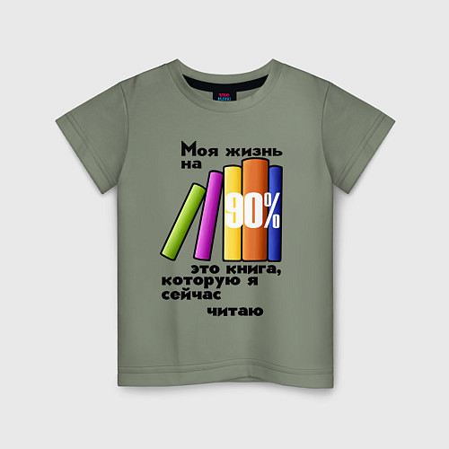 Детская футболка Моя жизнь это книга / Авокадо – фото 1