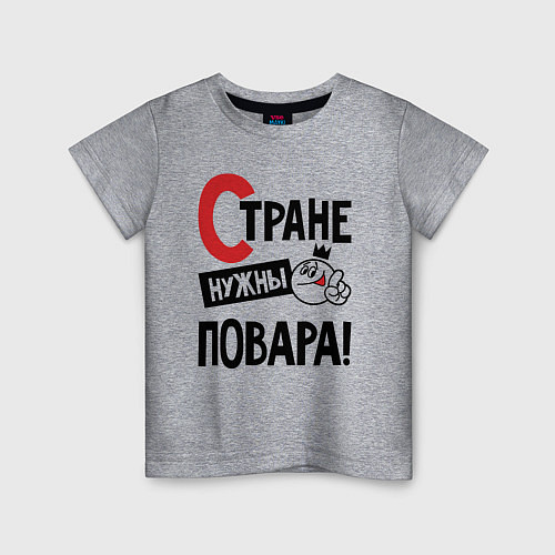Детская футболка Стране нужны повара / Меланж – фото 1