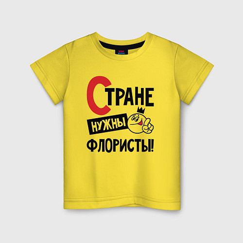 Детская футболка Стране нужны флористы / Желтый – фото 1