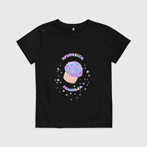 Детская футболка Принцесса Дашенька / Черный – фото 1