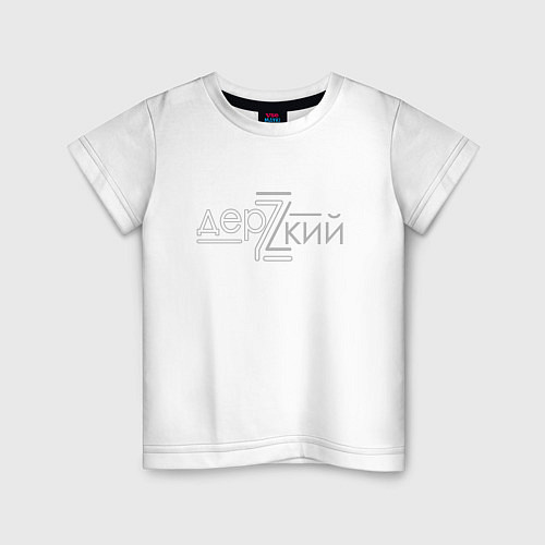 Детская футболка Дерzкий / Белый – фото 1