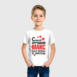 Футболка хлопковая детская Самый лучший Макс, цвет: белый — фото 2