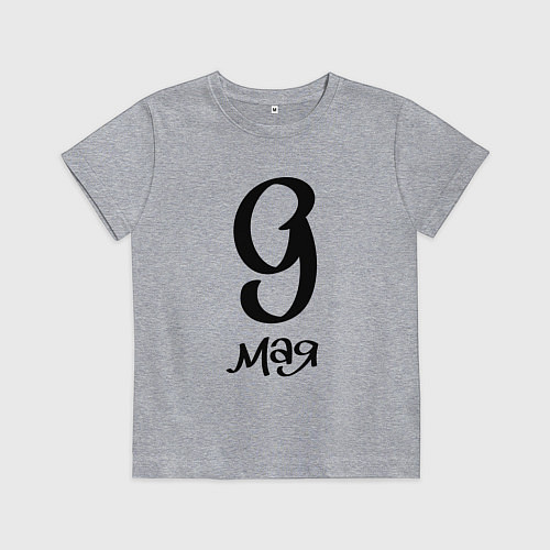 Детская футболка 9 мая черный текст / Меланж – фото 1