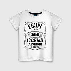 Детская футболка Екатеринбург лучший город