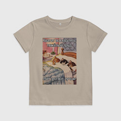 Футболка хлопковая детская Спящие котики и труд мем, цвет: миндальный