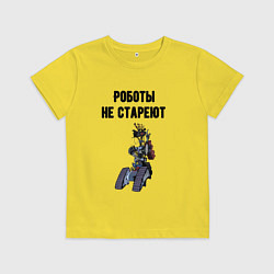 Футболка хлопковая детская Роботы не стареют, цвет: желтый