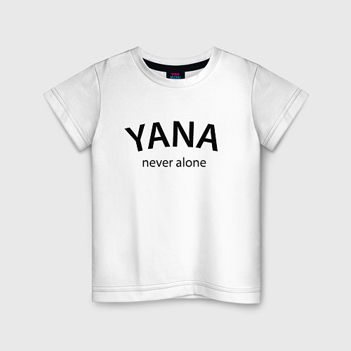 Детская футболка Yana never alone - motto / Белый – фото 1