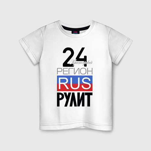 Детская футболка 24 - Красноярский край / Белый – фото 1