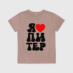 Футболка хлопковая детская Я heart Питер, цвет: пыльно-розовый