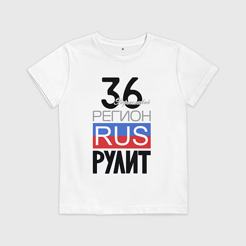 Детская футболка 36 - Воронежская область / Белый – фото 1