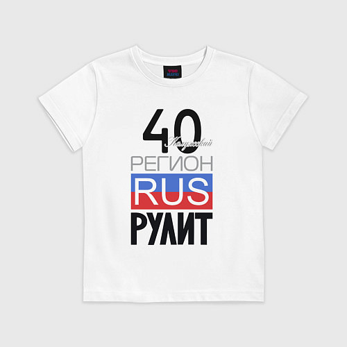 Детская футболка 40 - Калужская область / Белый – фото 1