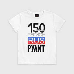 Футболка хлопковая детская 150 - Московская область, цвет: белый