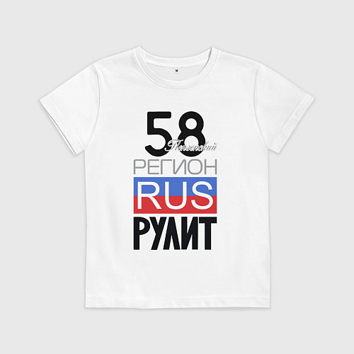 Детская футболка 58 - Пензенская область / Белый – фото 1