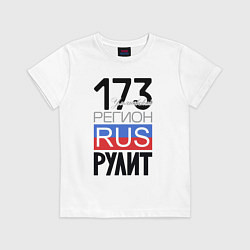 Футболка хлопковая детская 173 - Ульяновская область, цвет: белый