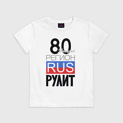 Футболка хлопковая детская 80- Донецкая республика, цвет: белый