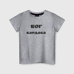 Футболка хлопковая детская Бог бардака, цвет: меланж