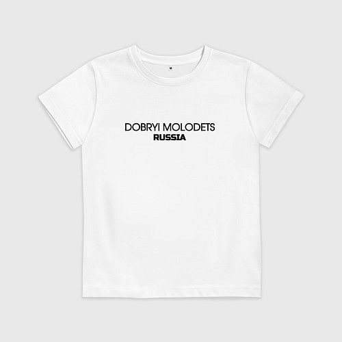 Детская футболка Dobryi molodets / Белый – фото 1