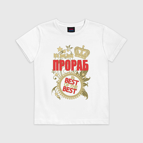 Детская футболка Прораб лучший из лучших / Белый – фото 1