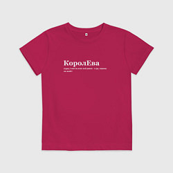 Футболка хлопковая детская Королева - Ева, цвет: маджента
